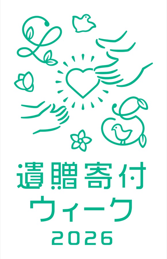 遺贈寄付ウィーク2026 ロゴ